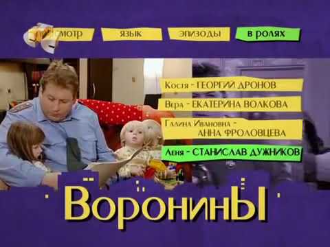 Воронины 1 сезон 2 серия