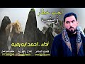 أجت خطار زينب يم الحسين أقوى لطمية فزاعيه بطور ملايه 2024 الناعي احمد ابورقيه أجت خطار زينب يم الحسين أقوى لطمية فزاعيه بطور ملايه 2024 الناعي احمد ابورقيه