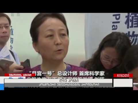 ჩინეთის მთვარის პროგრამა