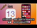 iOS13-Best 10 Hidden features in Malayalam (മലയാളം )