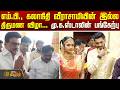 KalaanidhiVeerasamy | எம்.பி., கலாநிதி வீராசாமியின் இல்ல திருமண விழா... மு.க.ஸ்டாலின் பங்கேற்பு