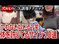 【恋愛心理学】ホテル確定!初対面でもOKな身体のサイン10選【セフレ量産】