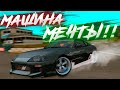 Построил СУПРУ МЕЧТЫ!! Drift Paradise MTA