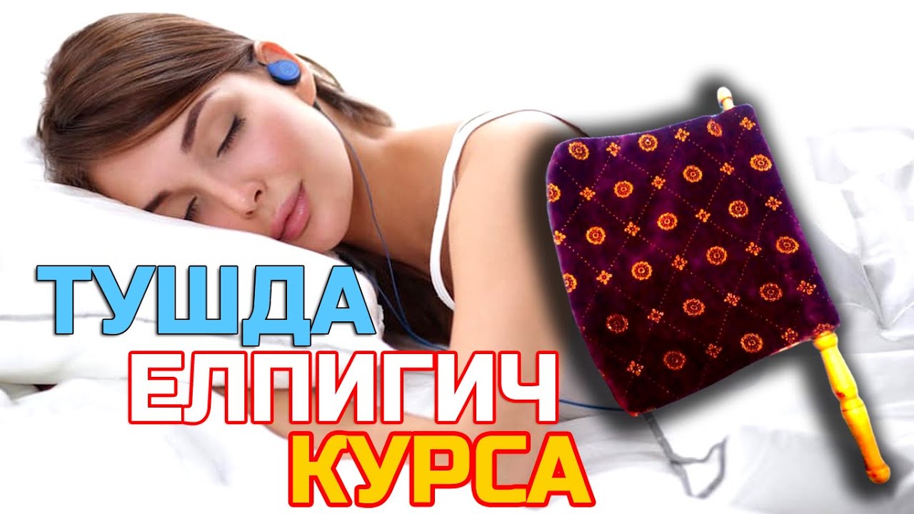 Тушда машина хайдаш