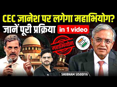 Impeachment against Chief Election Commissioner Gyanesh Kumar Explained by Shubham Sisodiya