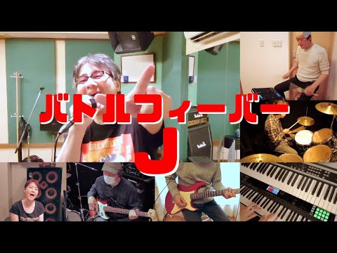 【バトルフィーバーJ】バンドで演奏してみた