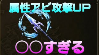 【FFBE幻影戦争】アイスランスLv50はアビ火力○○○増します