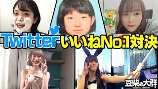 【豆柴の大群】TwitterいいねNo.1対決