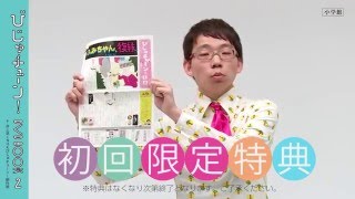 井上涼「びじゅチューン！ DVD BOOK2」｜小学館の本