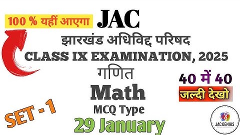 Jac board class 9 model question  Math 2025 | jac class 9 maths model question 2025 | यहीं आएगा 💯