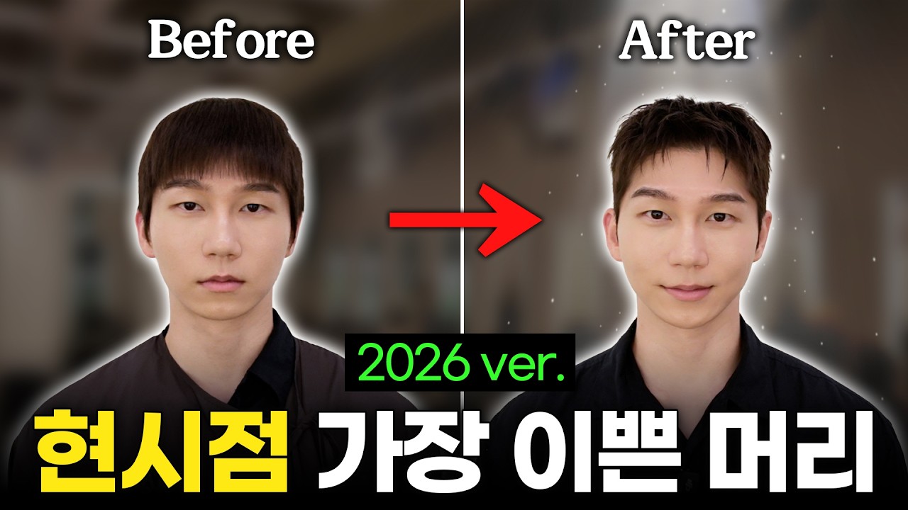 남자 머리 실패 안 하는 법. 미용실 가서 "이렇게" 말하세요. (청담동 디자이너 머리 꿀팁)