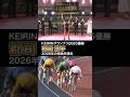 KEIRINグランプリ2025優勝 郡司浩平 2026年の抱負を語る
