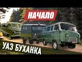 История УАЗ 452, Буханки