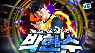 [LIVE] 박현수 선수의 카쁠쁠?! 재밌겠넴!!! 카쁠쁠 08.15 | 2022 신한 헤이영 카트리그 시즌2 카쁠쁠 6화