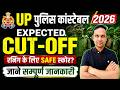 UP POLICE CONSTABLE CUT OFF 2026 | UP POLICE CONSTABLE CUT OFF 2026 | UPP CONSTABLE CUT OFF 2026