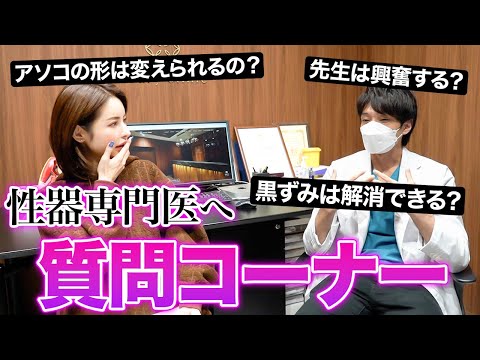 【施術体験】下半身専門!!?　お悩み質問コーナー【ヴェアリークリニック】