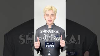 𝗦𝗛𝗜𝗡𝗦𝗘𝗞𝗔𝗜 𝗦𝗘𝗟𝗙𝗜𝗘 𝗖𝗛𝗔𝗟𝗟𝗘𝗡𝗚𝗘 📷 ⡱ RYUJI ( 杉山 竜司 )