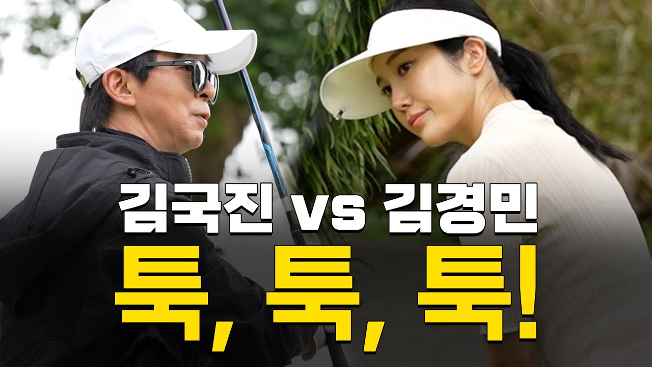 [ENG SUB] 툭, 툭, 툭! 하면 끝나는 한 홀...! 이렇게 쉬워보일수가...😮_김경민 프로와 라운드 2화