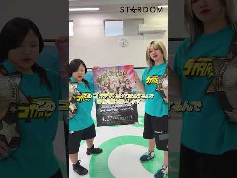 【横浜アリーナまであと7日❣️】4.27 横浜アリーナ大会まで日替わりでカウントダウン‼️20日目は…👀 STARS wing☆gori  羽南&飯田沙耶🌟 明日もお楽しみに‼️