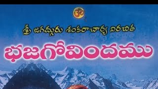 Adi Sankaracharya Bhajagovindam - 27 #mohamudgaramtelugu #jayajaysankara #hinduscripture #jaigurudev