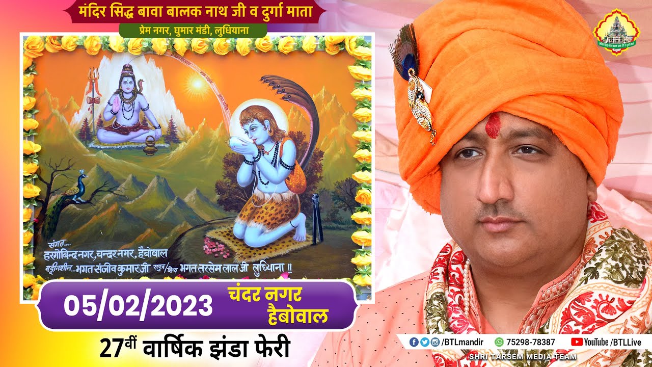 Jhanda Pheri - 2023 | Chander Nagar, Haibowal | Sidh Bawa Balak Nath Ji | Bhagat Sanjeev Kumar Ji