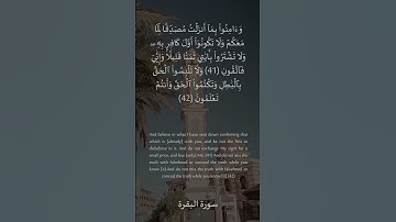 41-42 سورة البقرة: التلاوة المعبرة مع الترجمة الإنجليزية