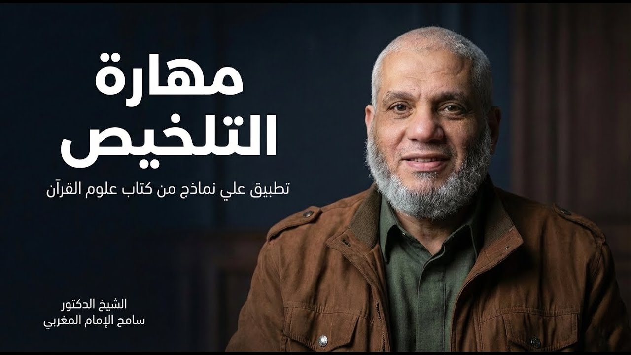 مهارة التلخيص