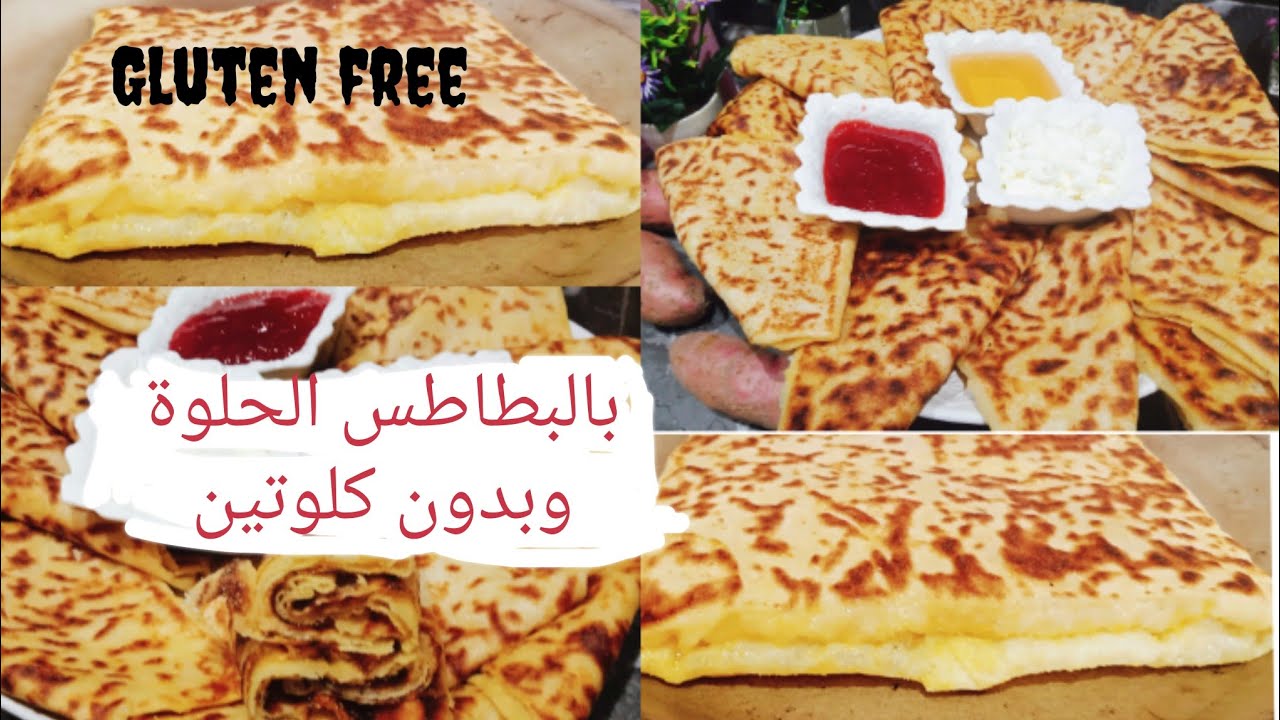 اروع مسمن مورق تيحمق شكلا ومذاقا😋بدون دقيق مصنع 😱بدون كلوتين.بدون لاكتوز❗بالبطاطس الحلوة