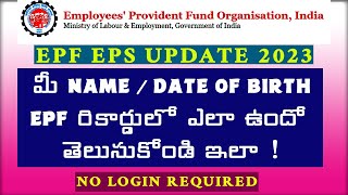 How to Know our Name, Date Of Birth in our EPF Records Without login | EPFO | PF