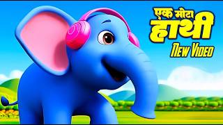 Ek Mota Hathi | Kids Rhymes And Kids Video | Popular Nursery | एक मोटा हाथी  | Kids Rhymes Ghar