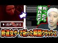 神を信じる修道女のゲームで祈った瞬間クラッシュするも、最後は価値観が合う一言で締めてくれて爆笑する布団ちゃん【2024/5/13】