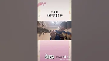 时代少年团 张真源 橘子汽水 2 0 