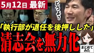 【石丸市長最新】「清志会は石丸退任後も窮地へ」安芸高田市の有能執行部の存在が石丸市長に退任を決意させた。会派を組んで議会刷新に含みも【勝手に論評】