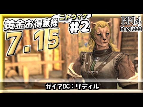 お得意 FF14】お得意様取引全キャラクターの解放条件とやり方 - 神ゲー攻略