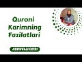 53. Quroni Karimning Fazilatlari | Abduvali Qori