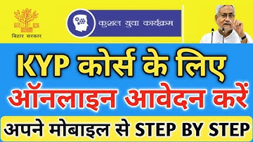 kyp mein online registration kaise kare 2022 । कुशल युवा प्रोग्राम में ऑनलाइन फॉर्म कैसे भरें 2022