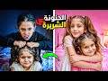 ايمان اخت حنونة مقابل اخت شريرة Comedy Humor Funny 
