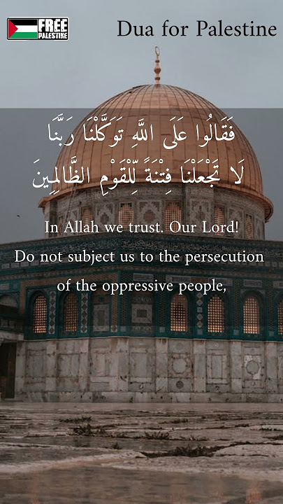 Dua For Palestine | Surah Yunus 85-86 |  #freepalestine #quran
