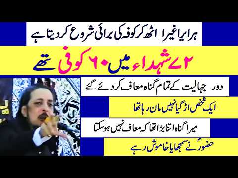 Allama  Zameer Akhter |  Kufa