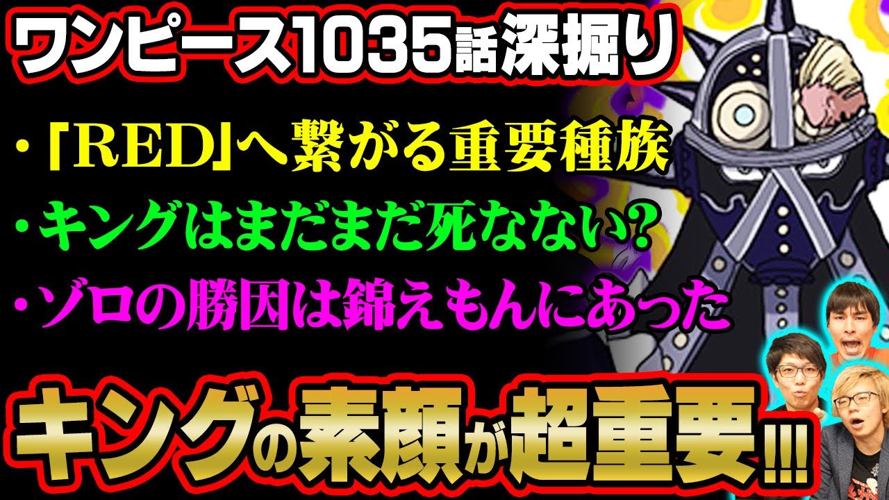 キングの素顔が判明 カイドウとの関係性は まだまだ謎が残るルナーリア族について深掘っていきます ワンピース 考察 ジャンプ Youtube