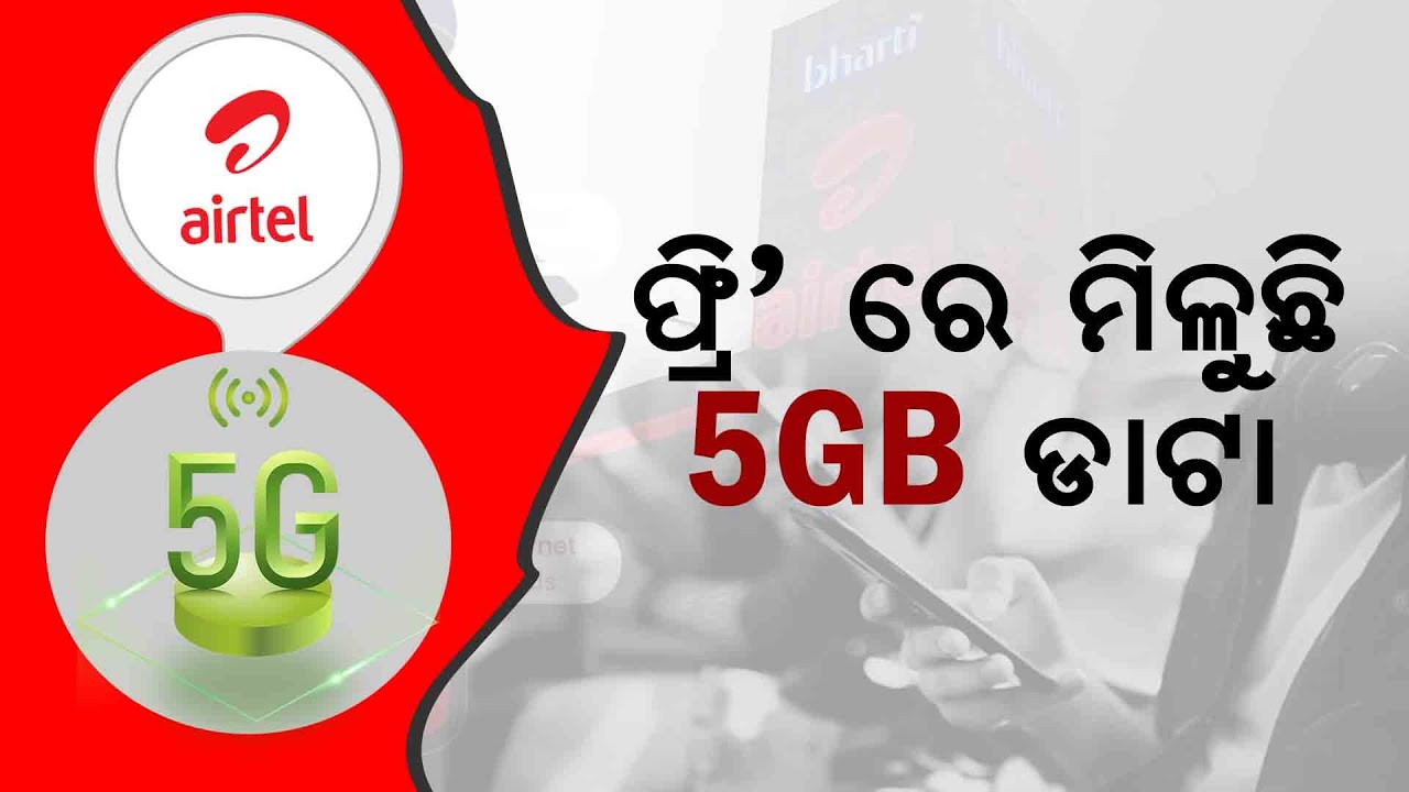 Airtel Free 5GB Data Offer Airtel 90 Days Data Plan For Prepaid airtel-free-5gb-data-offer-airtel-90-days-data-plan-for-prepaid