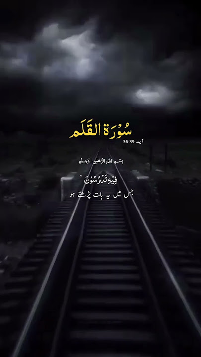 surah al Qalam verse 36-39 39-36سورہ القلم آیت