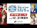 Amazing Radio Performers 第９回アフタートーク
