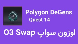O3 Swap - Polygon DeGens