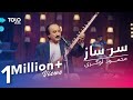 پیپسی ساز و سرود - محمود لوگری - سر ساز / Pepsi's Saz O Surood - Mahmood Logari - Sar-e-Saz