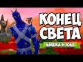 КОНЕЦ СВЕТА, Всадники Апокалипсиса! ПОЛ ЭТО ЛАВА - Смешные Моменты, Эпик Сюжет в Фортнайт