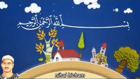 مصحف المعلم للشيخ محمد صديق المنشاوى سورة الملك