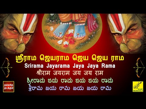 ஸ்ரீராம ஜெயராம | ராமநவமி பாடல் | Sri Rama Jaya Rama Jay Jay Rama | Rama Navami Song | Vijay Musicals
