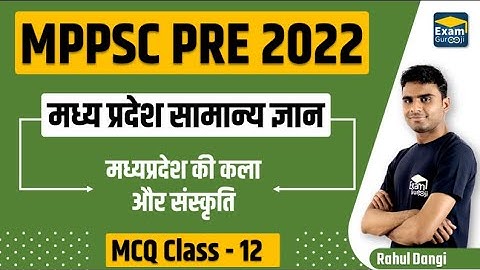मध्य प्रदेश (MCQ