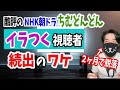 批判殺到のNHK朝ドラちむどんどんは、何が視聴者をイラつかせるのか？